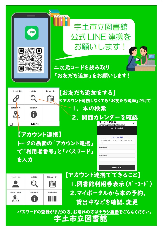 宇土市立図書館公式LINE 連携をお願いします！ | お知らせ | 宇土市立