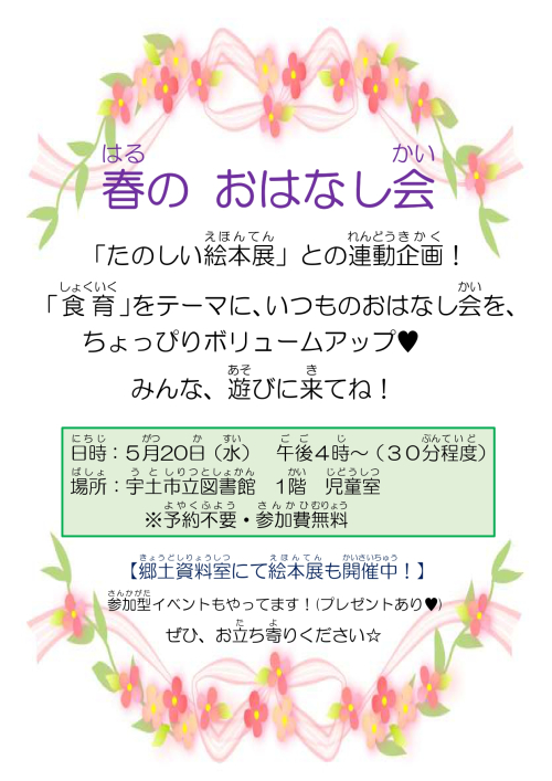 春のおはなし会を開催します🌷
